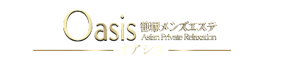 Oasis-オアシス-
